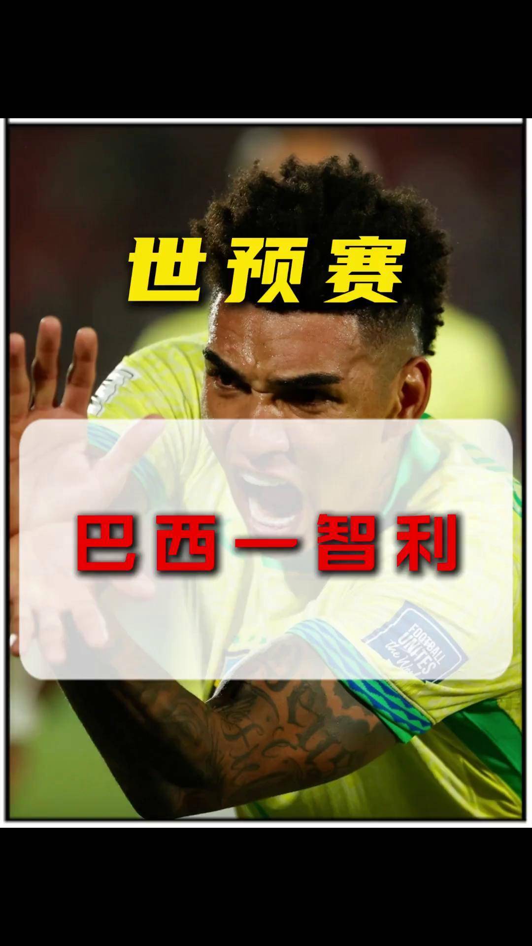 关于巴西强势秘鲁，莫德里奇统治全场的信息